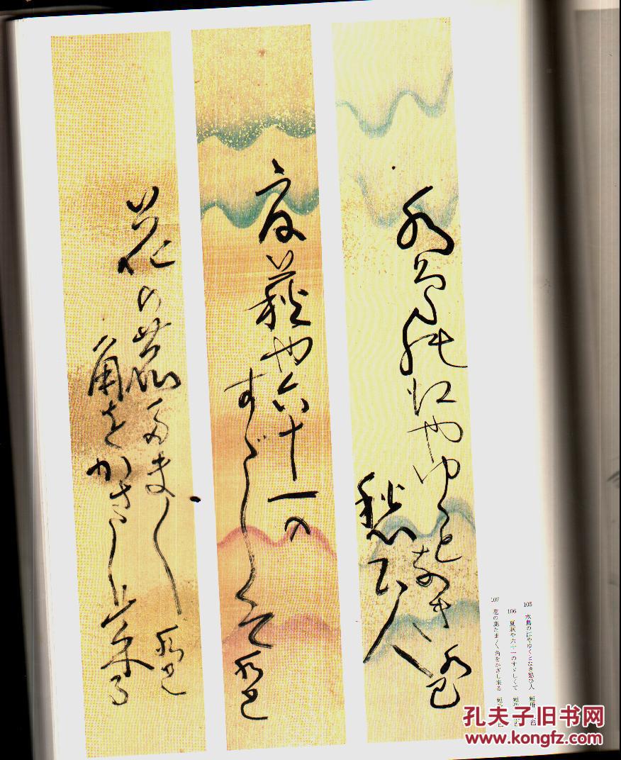 俳人的书画美术 第10卷 高滨虚子及五人作家 国内现货 本书重 2.5公斤