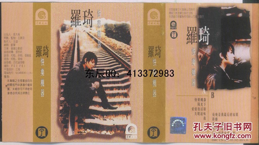 磁带罗琦与指南针乐队五盘合售