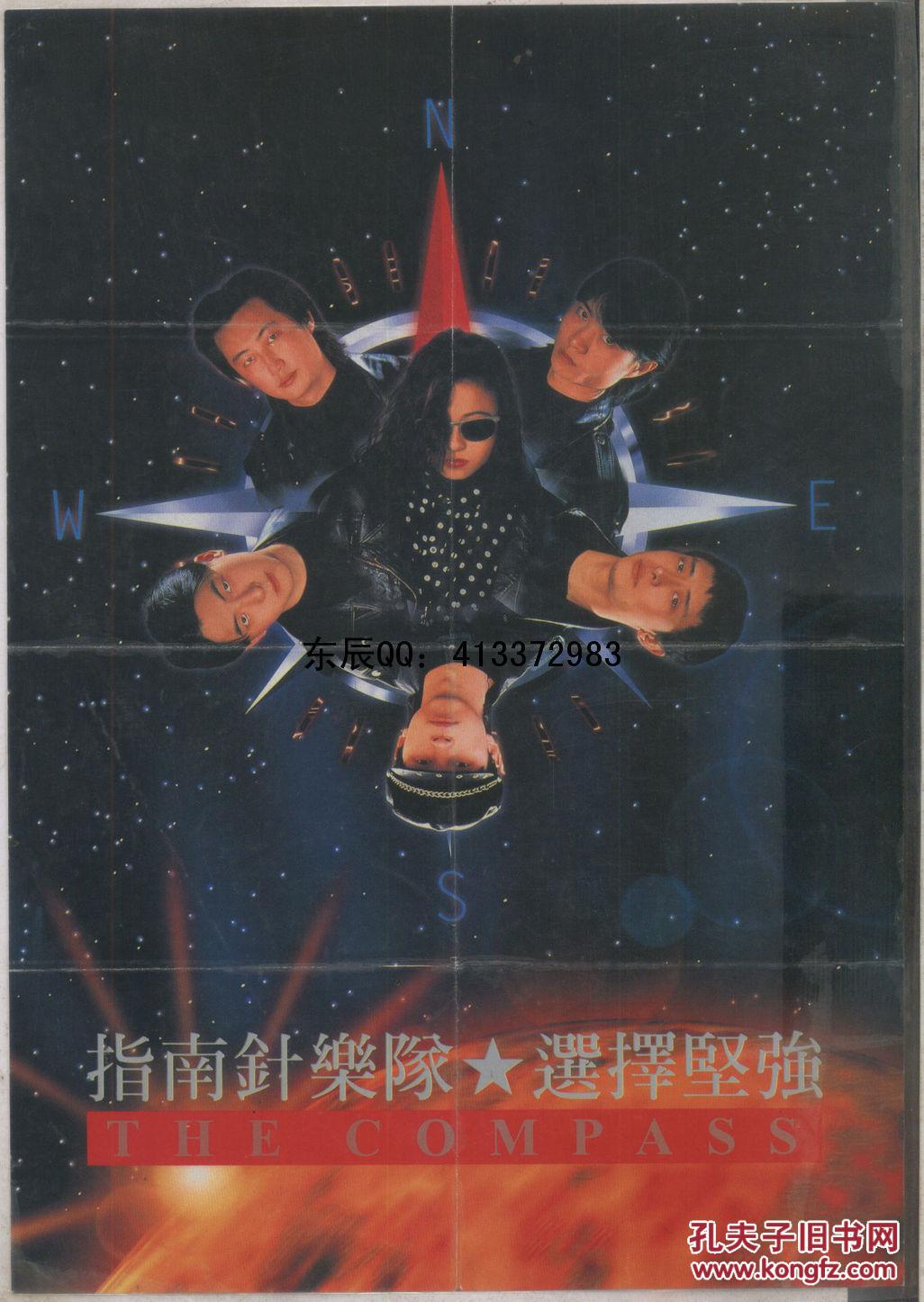 磁带罗琦与指南针乐队五盘合售