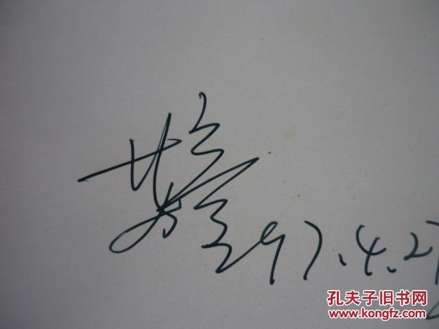 苏童文集 少年血 著名作家苏童 签名本