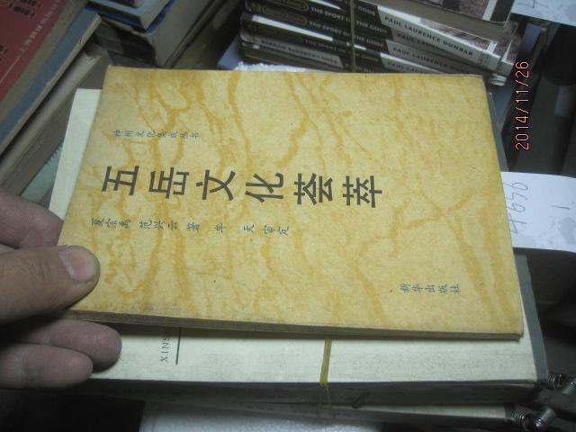 五岳文化荟萃4656