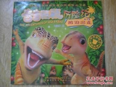 奇奇颗颗历险记简谱_奇奇颗颗历险记(2)