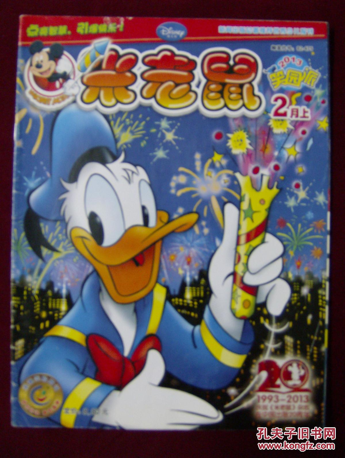 米老鼠2013年2月上