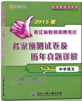 语文老师招聘_招语文教师5000高年薪聘校长(2)