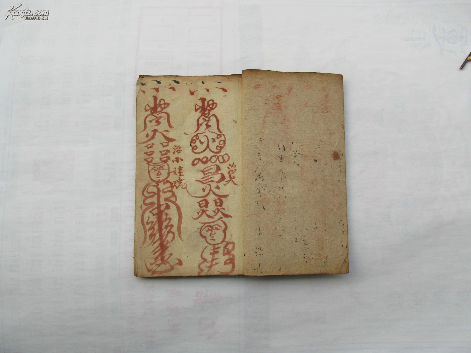 民国道教抄本《杂用咒符》一册 拍品编号:17075753