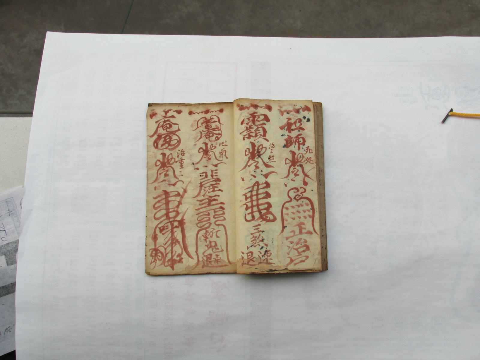 民国道教抄本《杂用咒符》一册 拍品编号:17075753