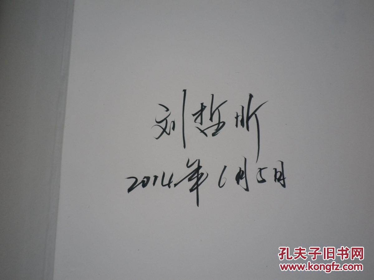 著者签名刘哲昕精英与平民中国人的民主生活32k