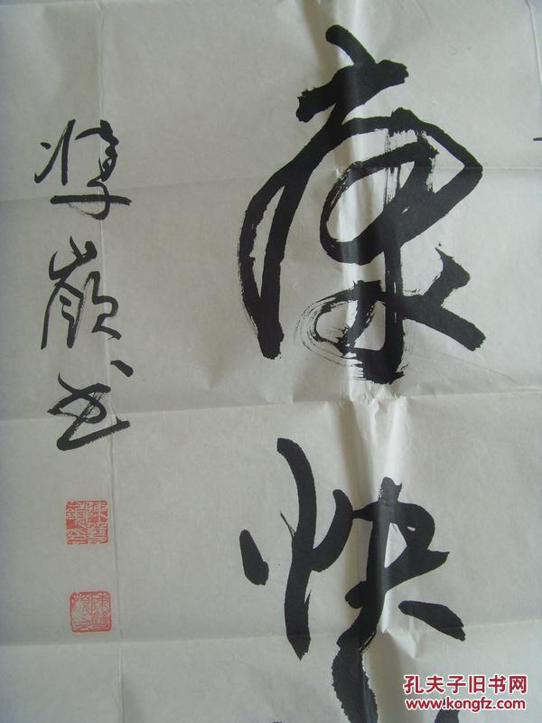 陈双岭:书法:健康快乐