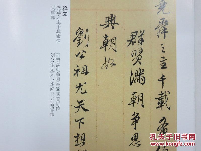 文徵明等明贤墨妙