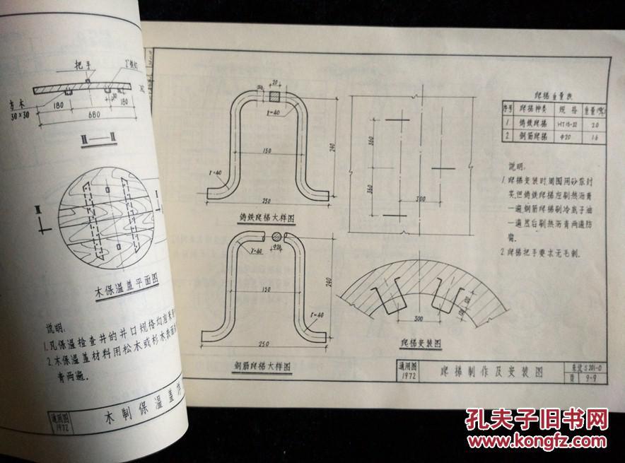 东北地区给排水通用图集 圆形排水检查井