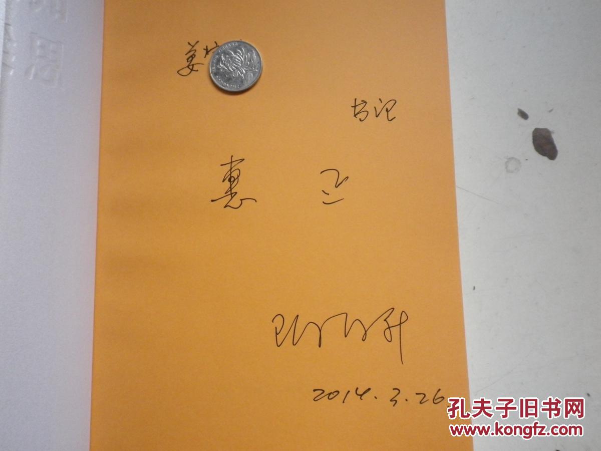 著者签名:陈东升《 战略思维》16k