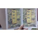 喻世明言（上下册全）