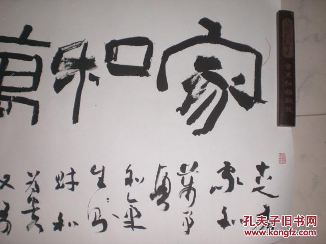 保真销售书法家王三友书法8平尺保真以托裱