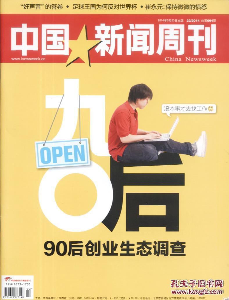 中国新闻周刊2014.22