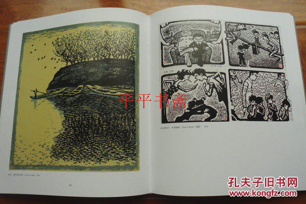 吴家华版画选集(8开精装画册"带函套"铜版彩印 11年一版一印)