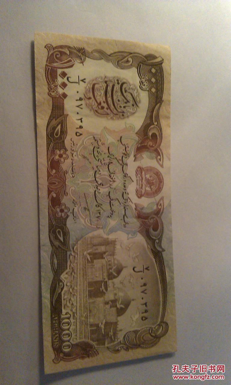 阿富汗1000元纸币 拍品编号:17444440