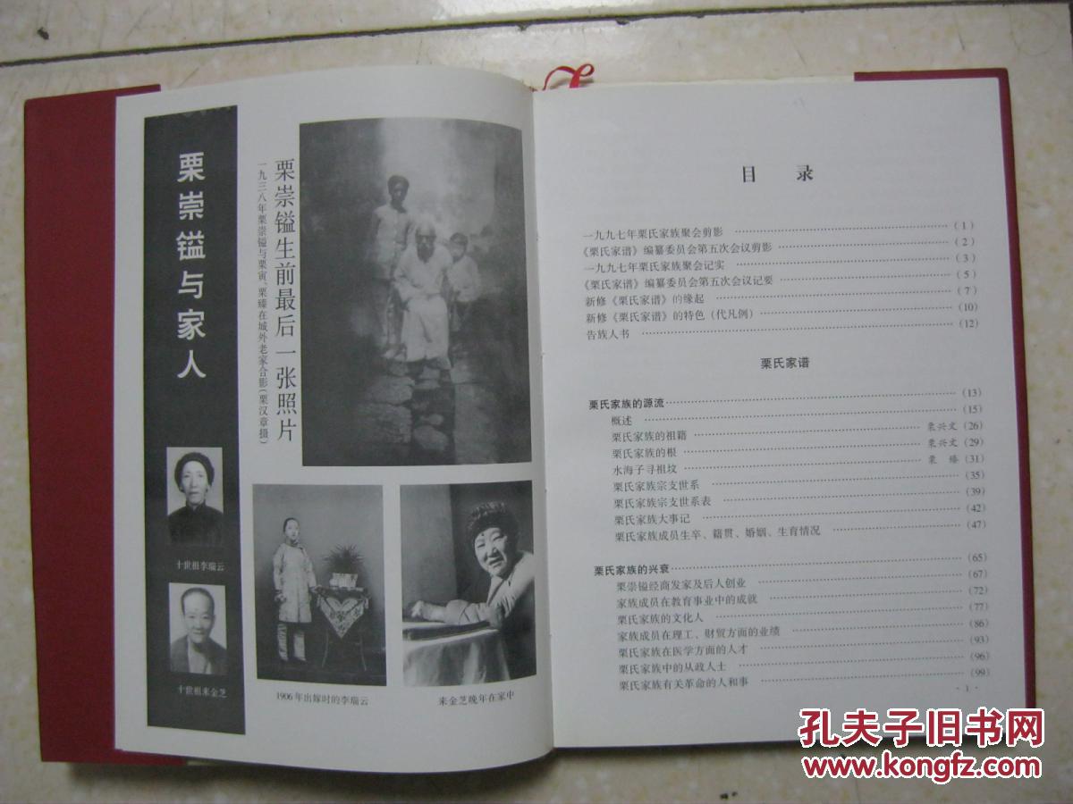 祖籍江苏徐州.10世栗崇镒和护国运动领袖蔡锷是连襟.