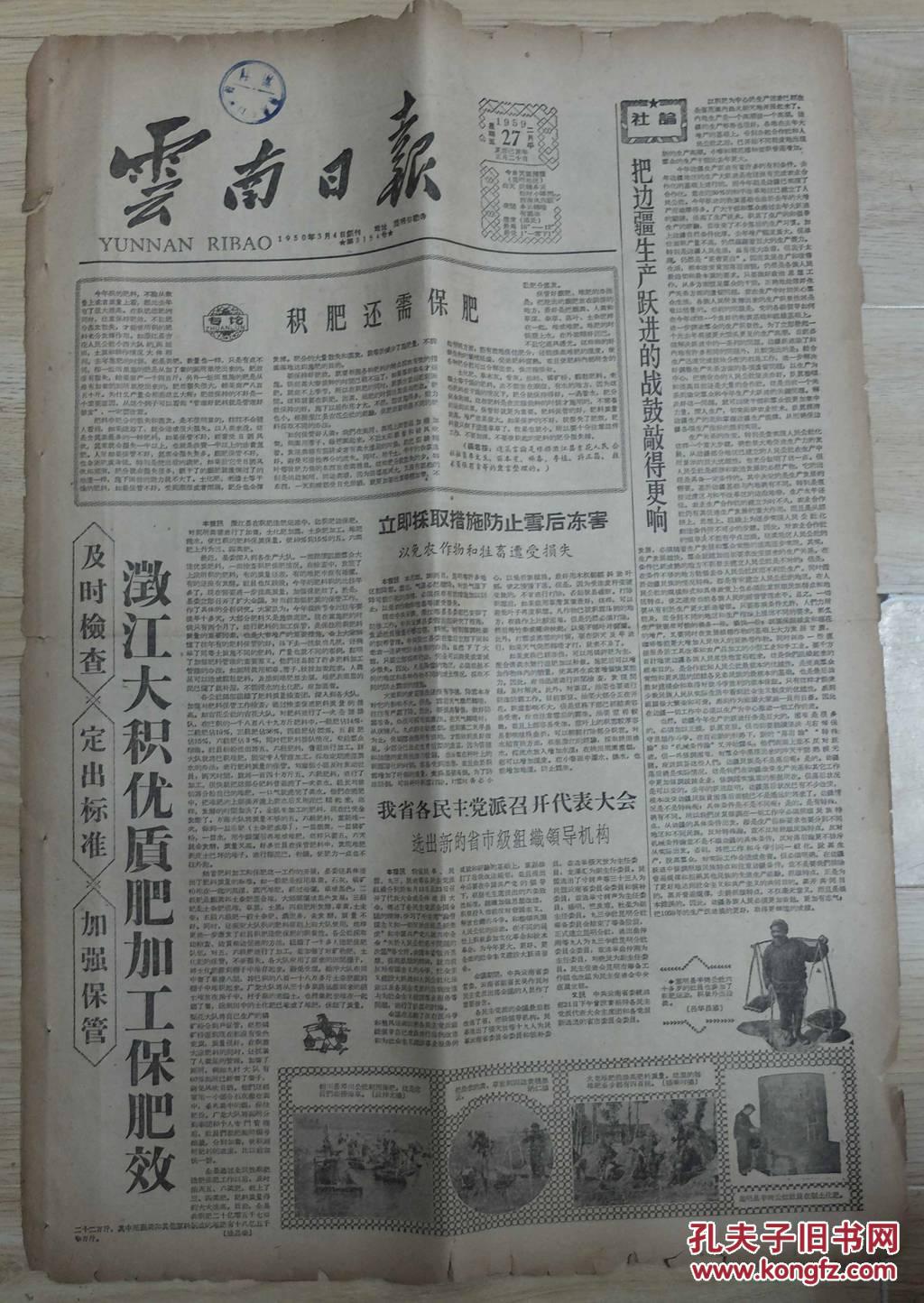 《云南日报》1959年2月27日(有装订眼,纸质较脆,有破损和中缝裂开,会