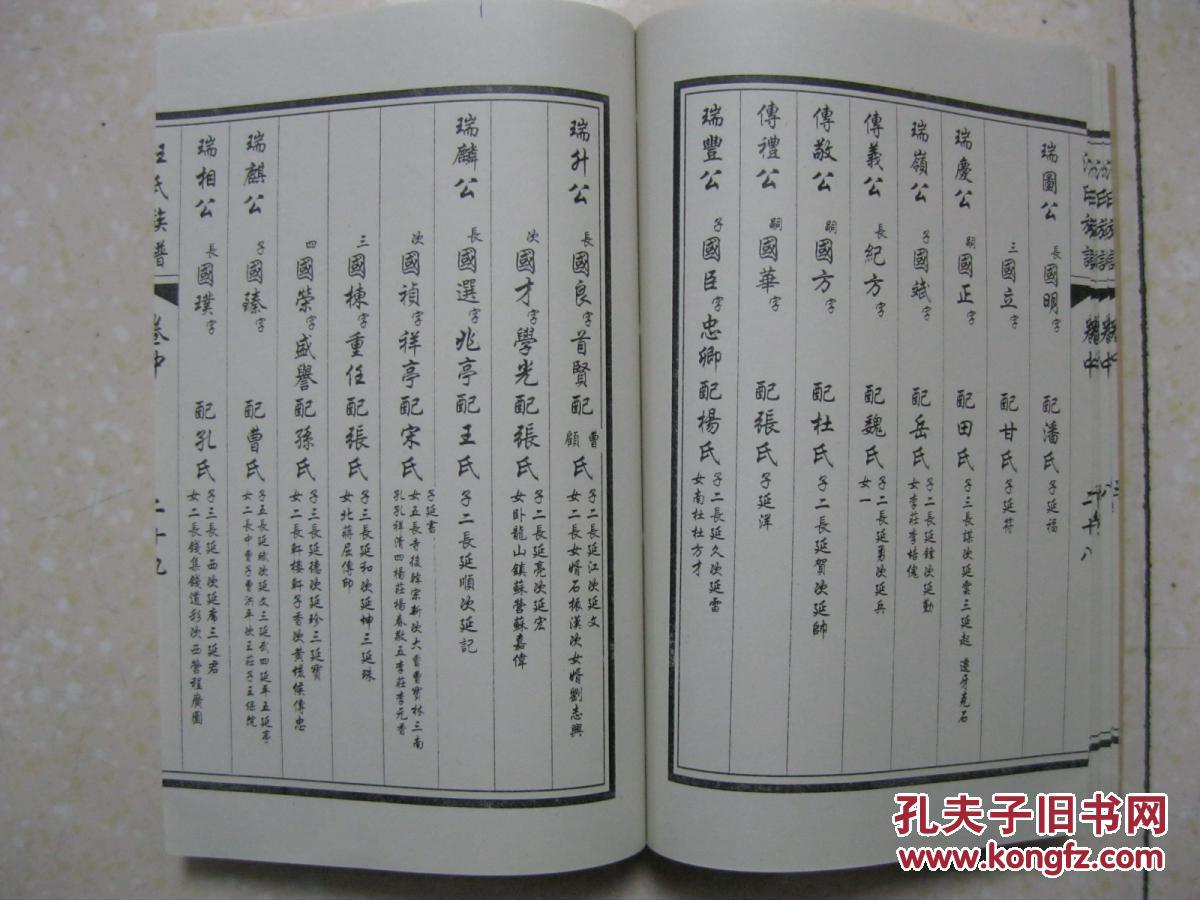 汪氏族谱存2本即卷中卷下排行广汝保瑞滋国延宗宪