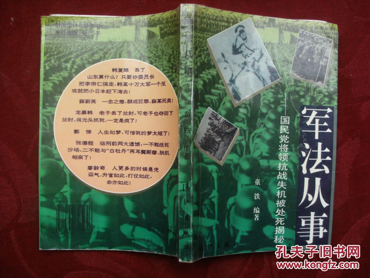 军法从事:国民党将领抗战失机被处死揭秘