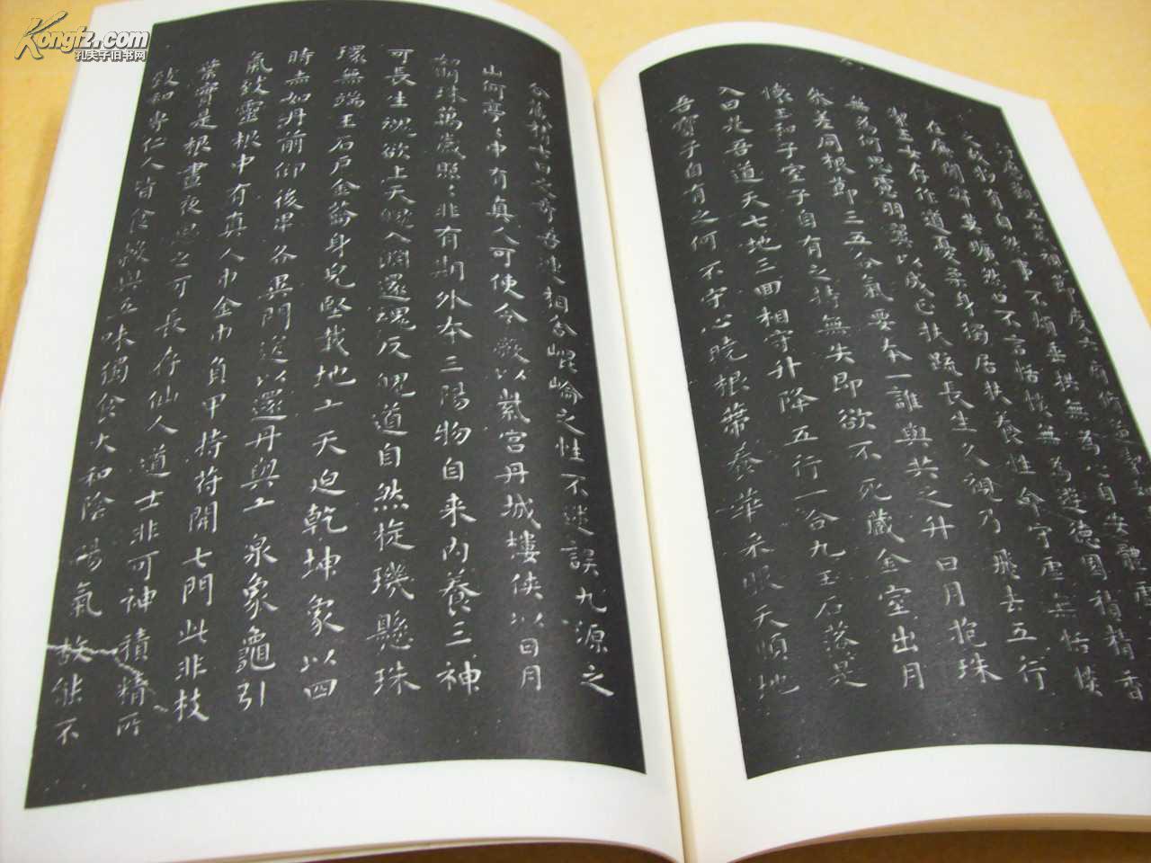 王羲之书乐毅曹娥黄庭合册16开简线装全一册湘江出版社1981年一版一刷