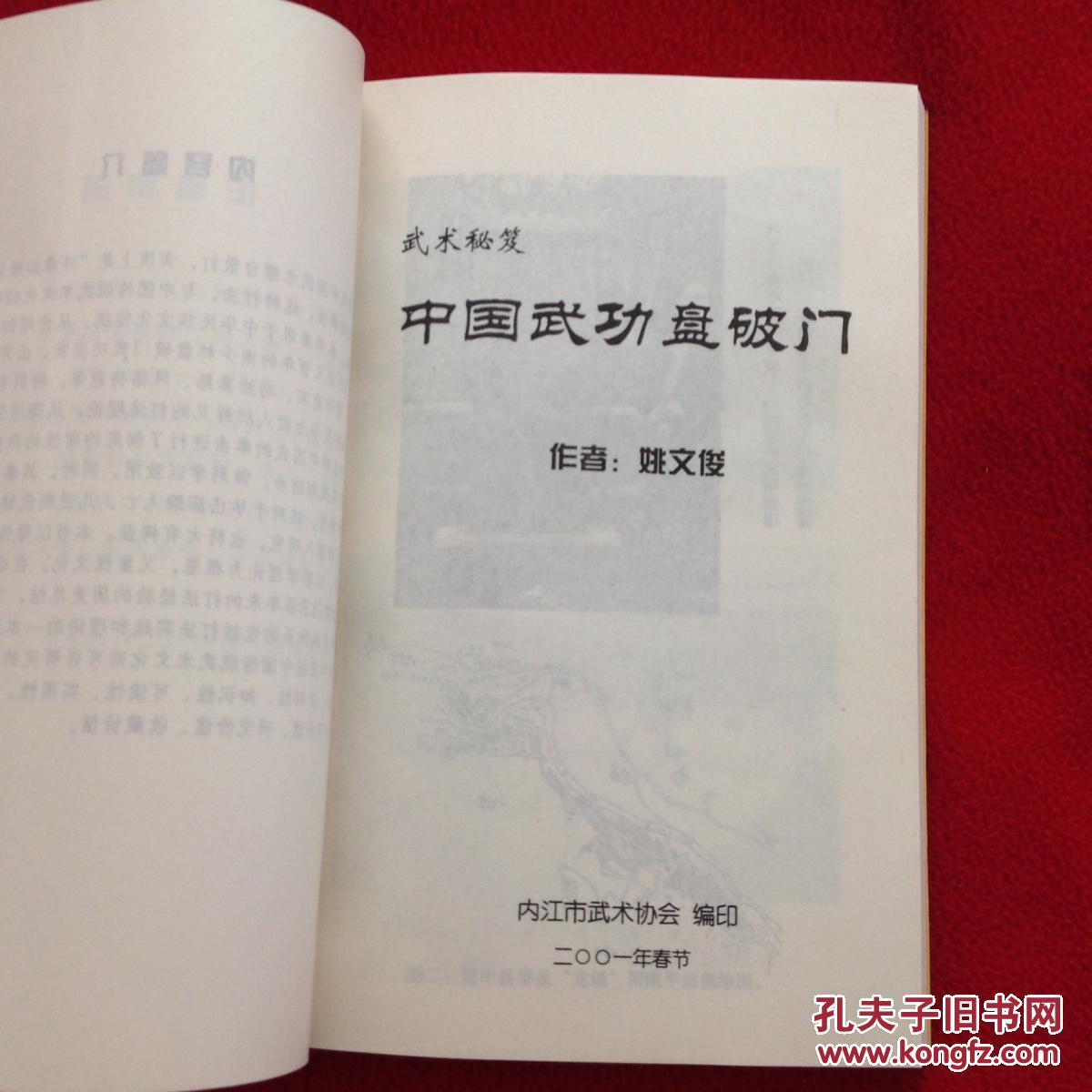 姚文俊师傅授权全网独家专卖正版盘破门当代宗师姚文俊先生武术专著