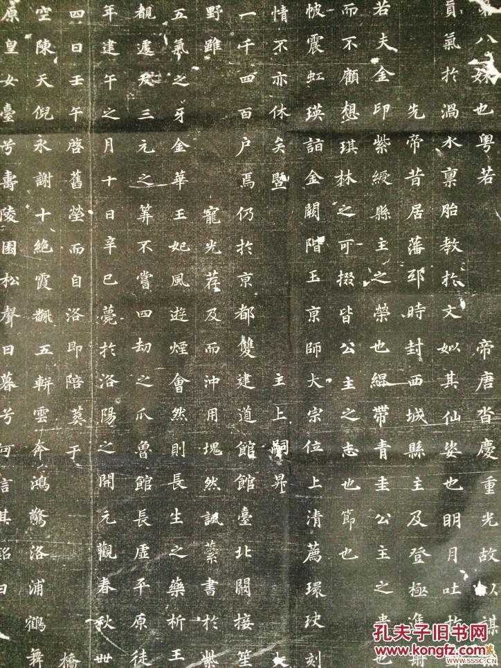 唐 金仙长公主墓志 拓片 拍品编号:18659868