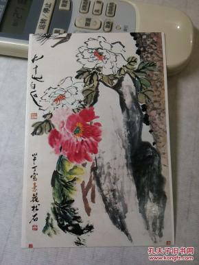 陈 半丁齐白石合作书法绘画作品集锦-松石牡丹 明信片1张【罕见品种