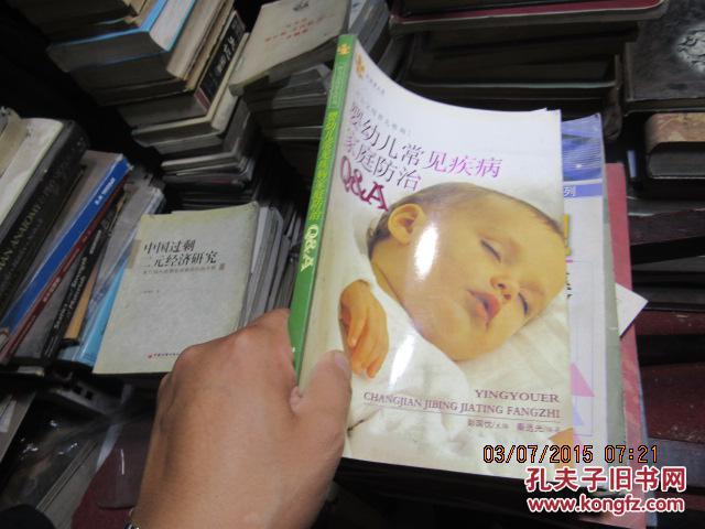 婴幼儿常见疾病家庭防治3852