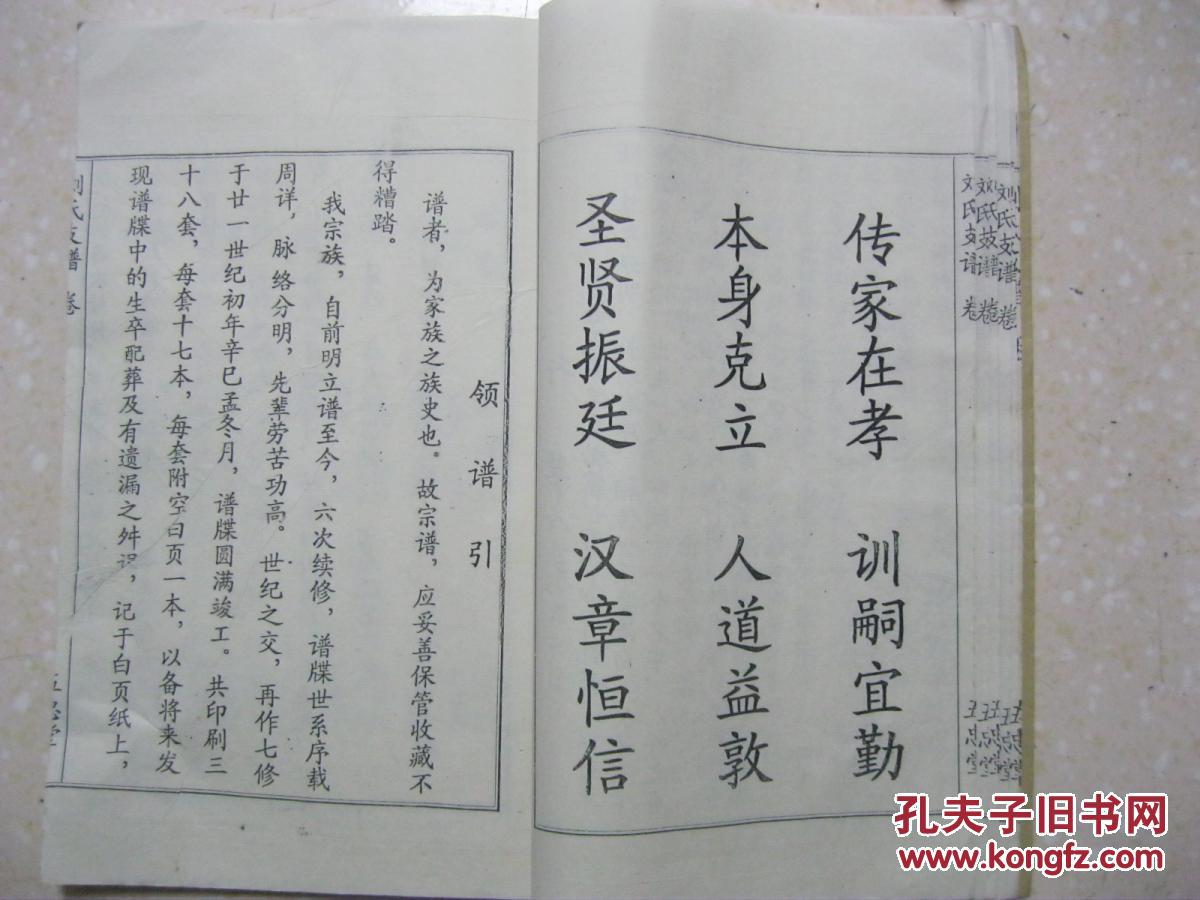 古巢刘氏宗谱(五忠堂,七修,存三本:卷首,卷一,卷十一,始祖火弥赤公本