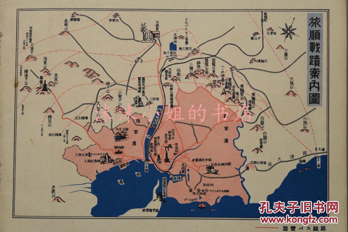 附旅顺市街地图 旅顺游览案内图 满铁铁道总局营业局1937旅顺地图