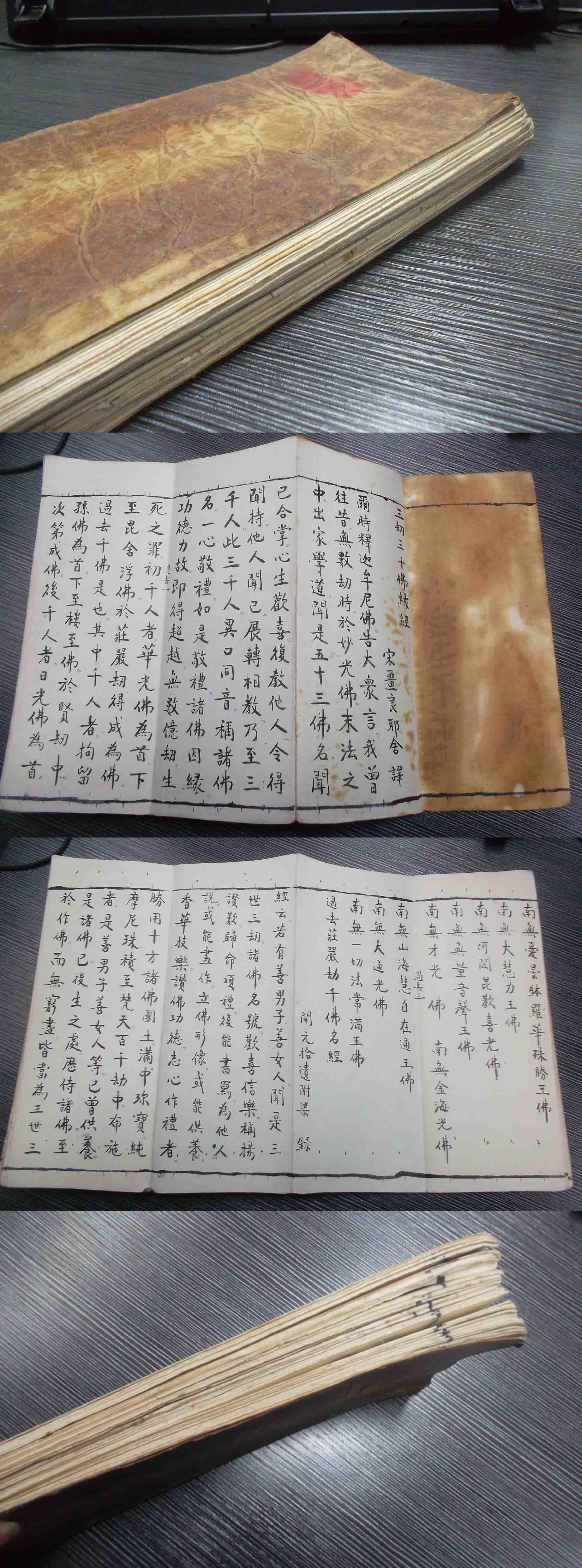 三劫三千佛缘经 手抄本 经折装 展开长近十八米 佛经 宗教 经文