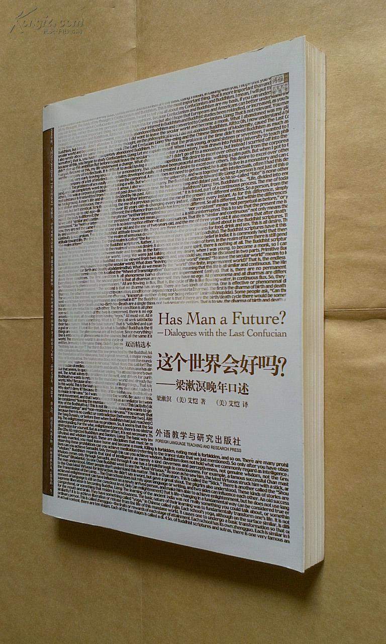 这个世界会好吗? : 梁漱溟晚年口述