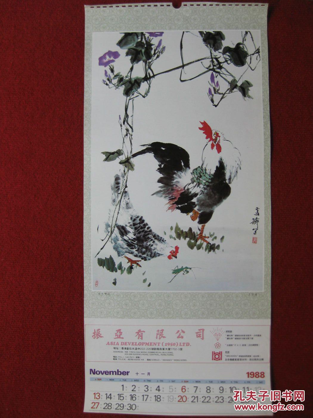 保老保真1988年挂历单页牵牛双鸡国画工笔花鸟王雪涛画精美11