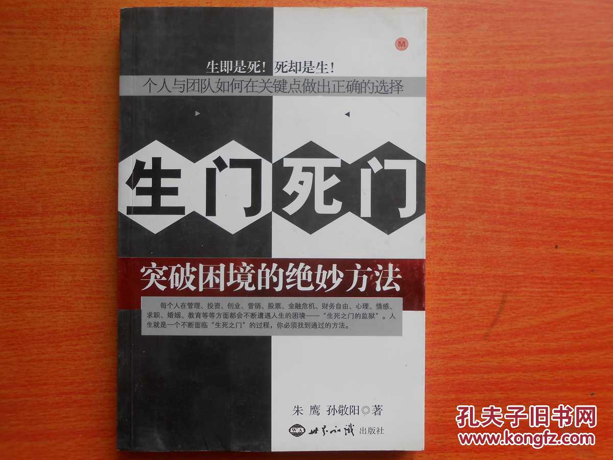 生门死门-突破困境的绝妙方法