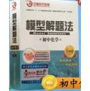 {正版}最新版模型解题法初中化学3DVD+模型卡片+学习手册 专家团培训光盘碟片教学讲座视频音像课程教材