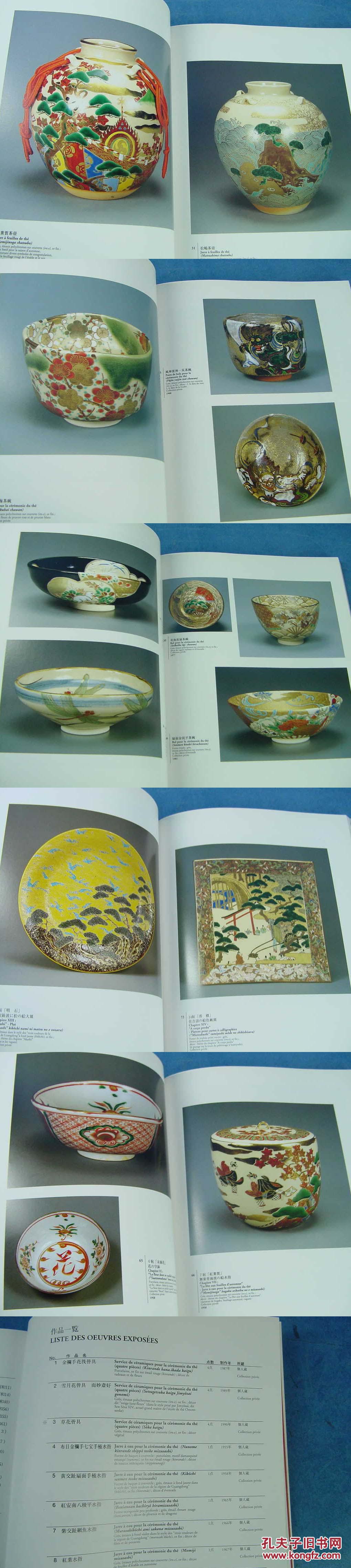 十六代永乐善五郎展日本陶瓷