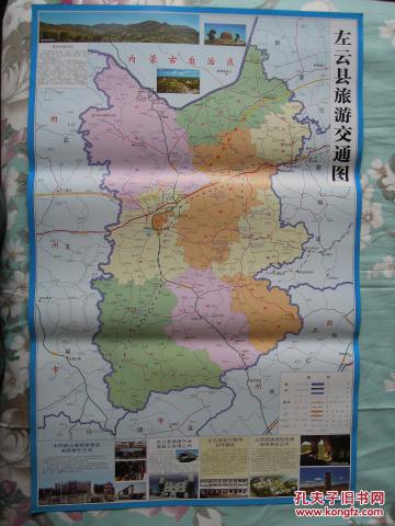 山西省左云县交通旅游图-对开地图【难收集的县级旅游图】