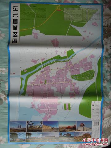山西省左云县交通旅游图-对开地图【难收集的县级旅游图】
