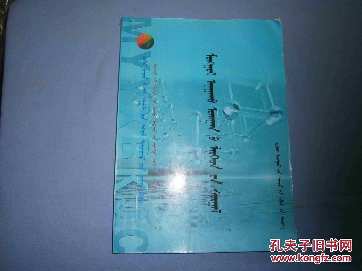蒙醫各家學說（蒙文）