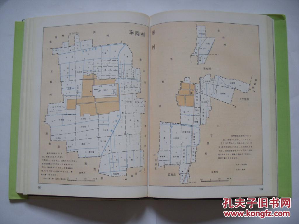 山西省榆次市村级地籍图册【精装】 拍品编号:19245812