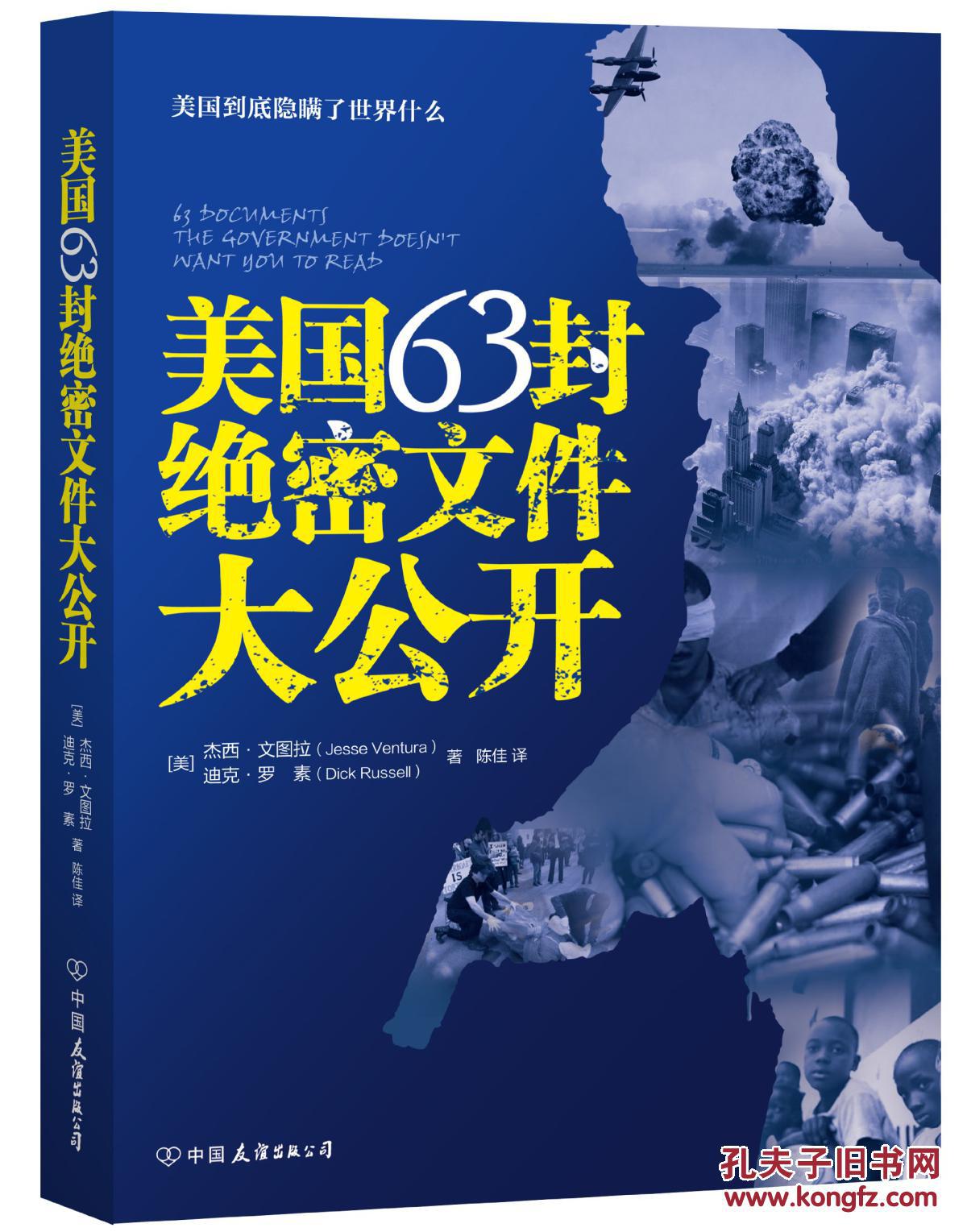 美国63封绝密文件大公开