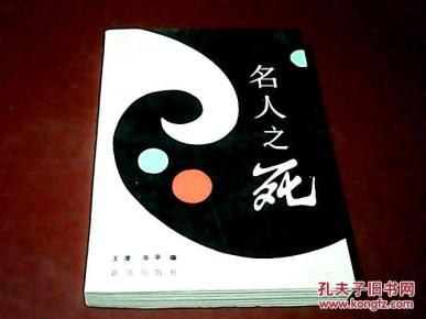 名人之死【汪精卫 徐志摩 陈其美 拿破仑……】