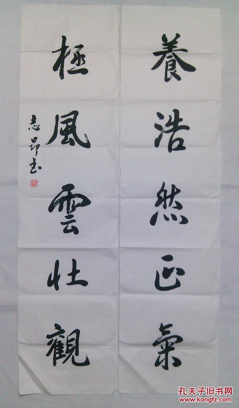 成都书法字画行书对联 养浩然正气