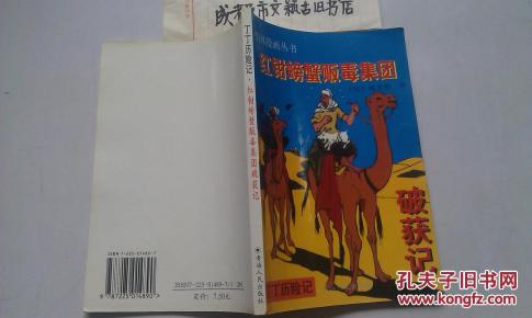 [红钳螃蟹] 图书价格_书籍图片_网购评论