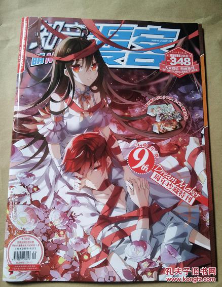 234★中文原版杂志 知音漫客 2015年9月 vol348 9周年珍藏特刊