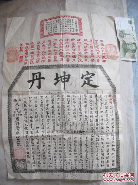 大幅民国山西太谷县广升誉定坤丹说明书多红印章有钢印漂亮品如图