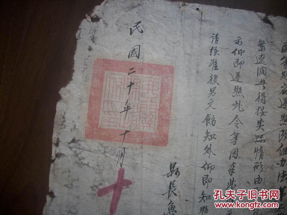 民国20年-壶关县县长[鲁秉礼!毛笔公文行知照!改组,增添员警.