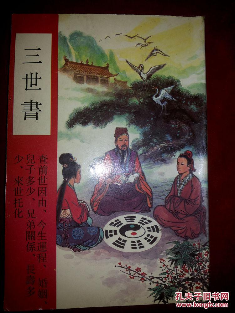 三世书