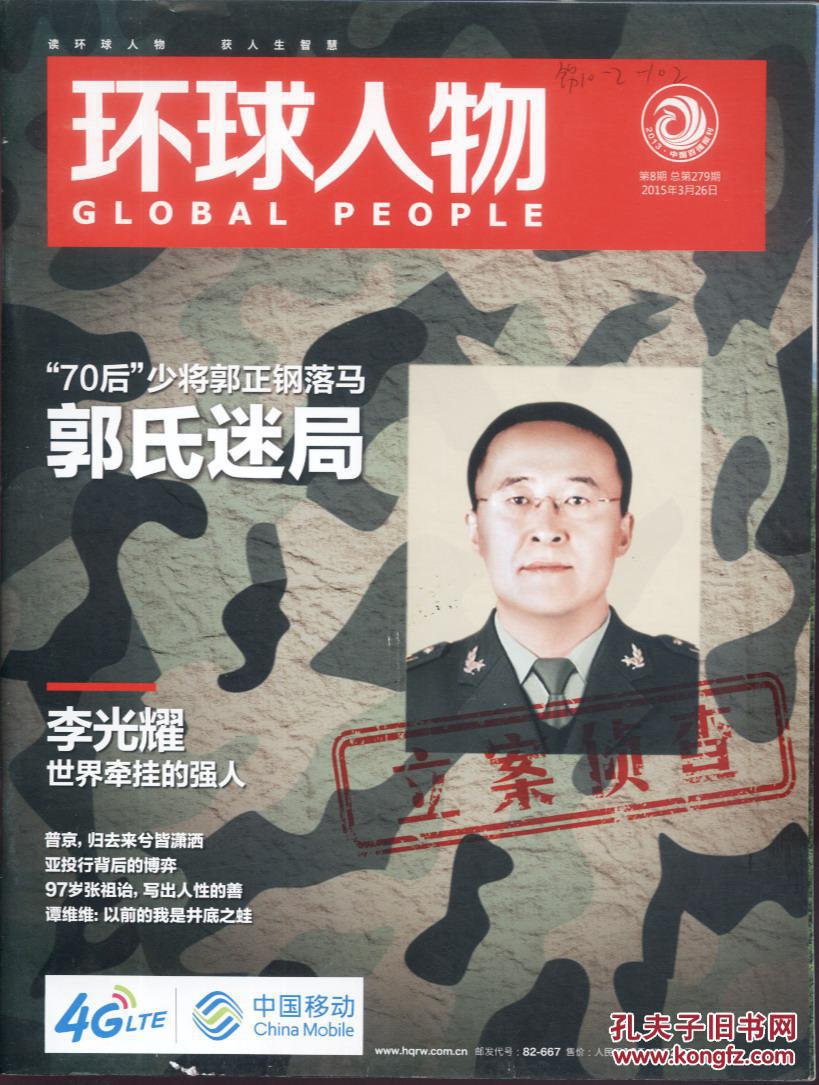 环球人物2015-08
